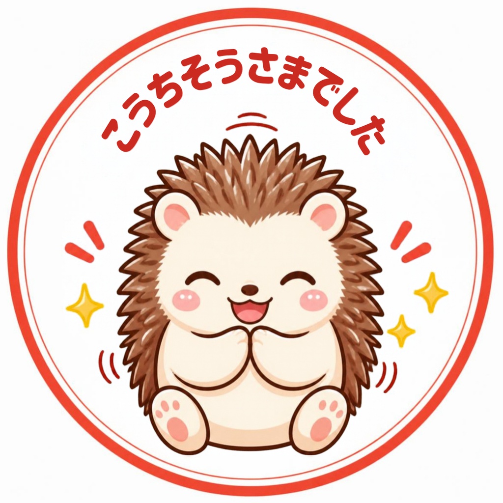 デジタルスタンプはりねずみ挨拶2