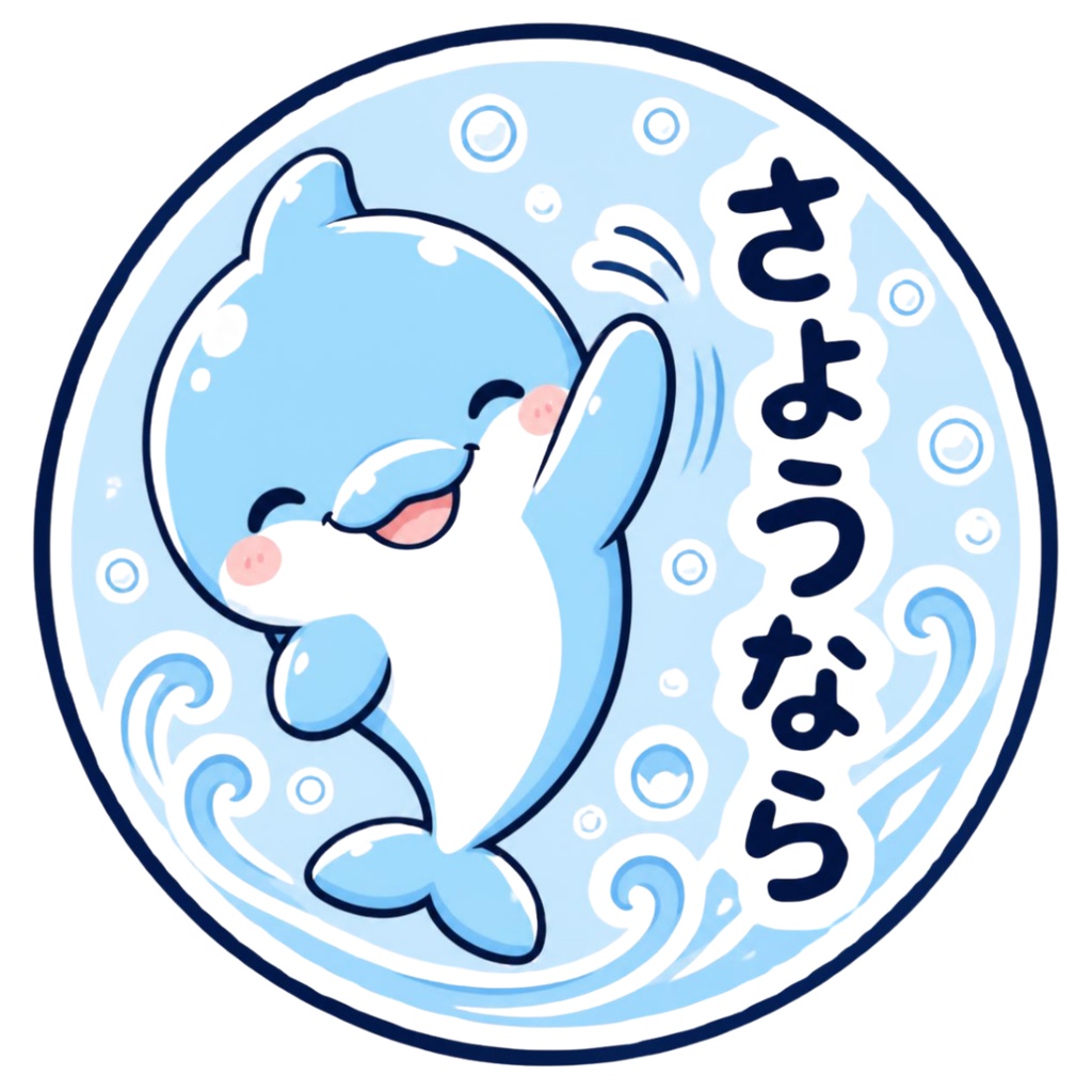 デジタルスタンプイルカ挨拶3