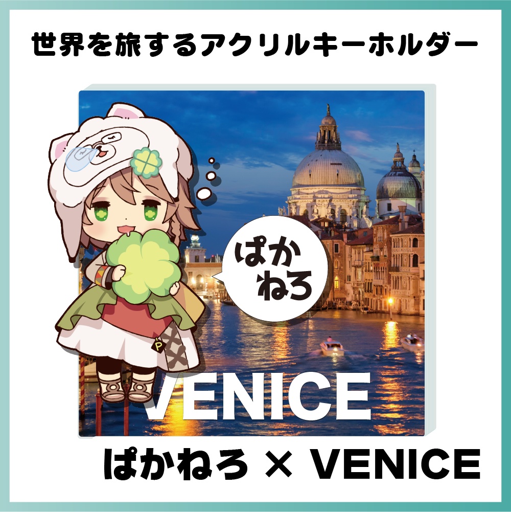 又旅ぱか活動1/2周年記念グッズ