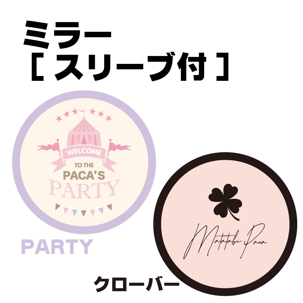 又旅ぱか活動1/2周年記念グッズ