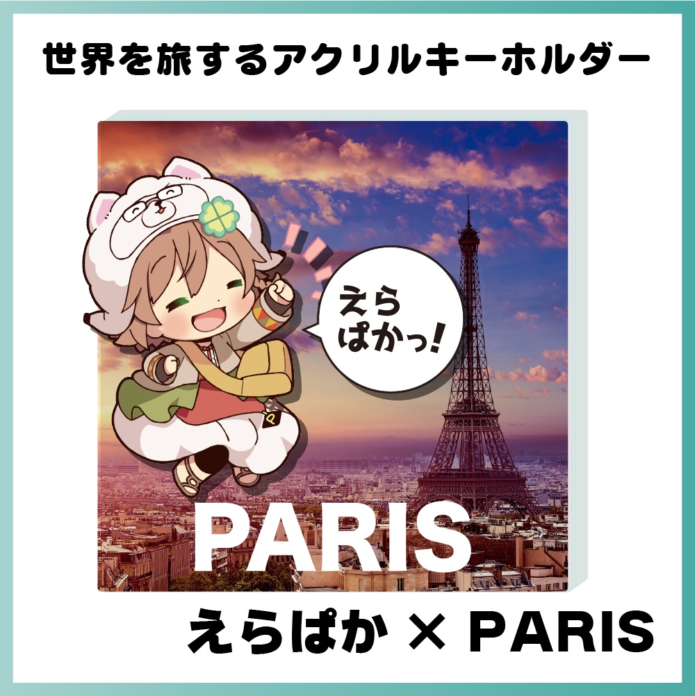 又旅ぱか活動1/2周年記念グッズ
