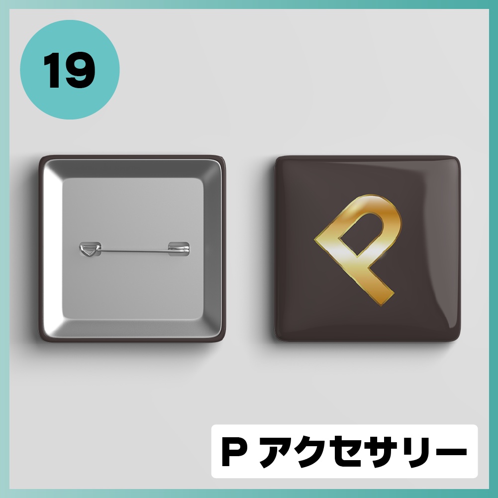 又旅ぱか活動1/2周年記念グッズ
