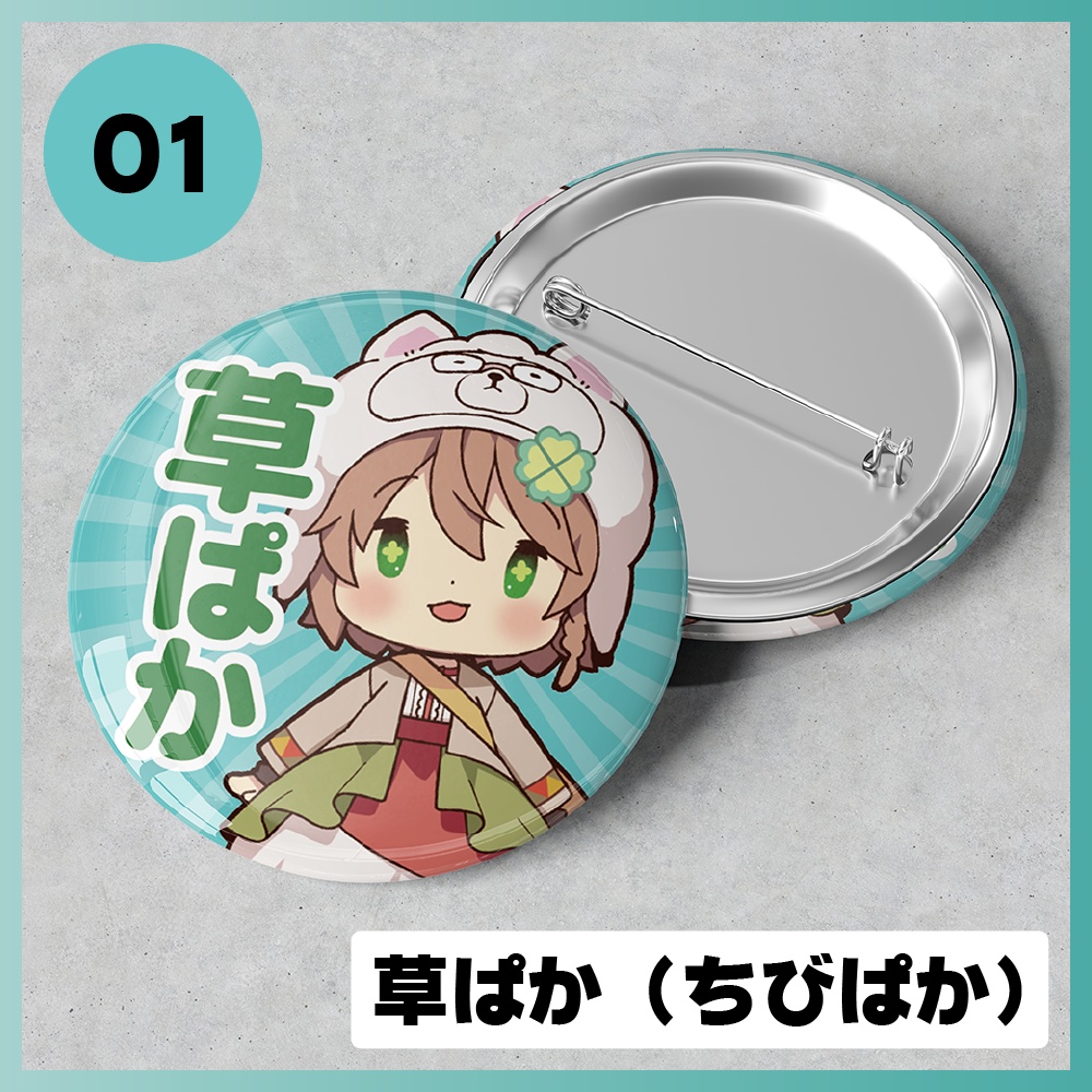 又旅ぱか活動1/2周年記念グッズ