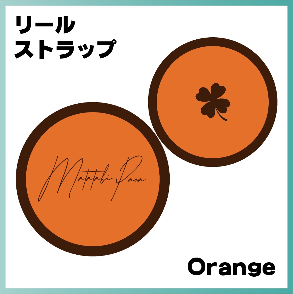 パスケース&リールストラップ(又旅ぱかデザイン)