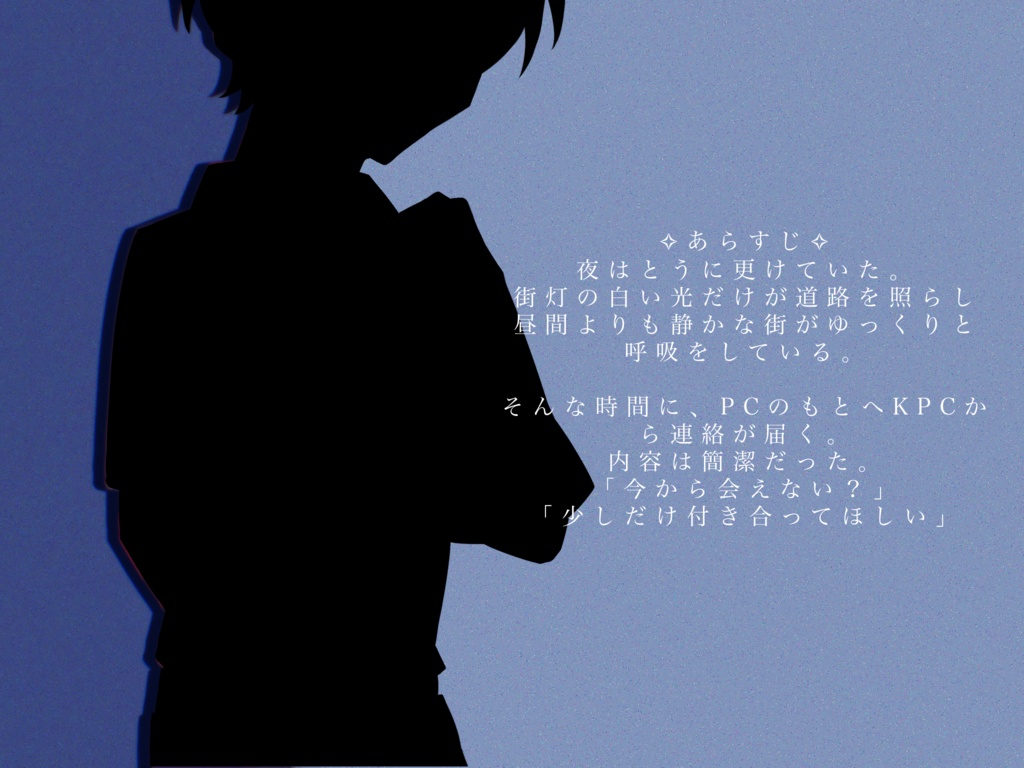 【CoCシナリオ】夜讔り