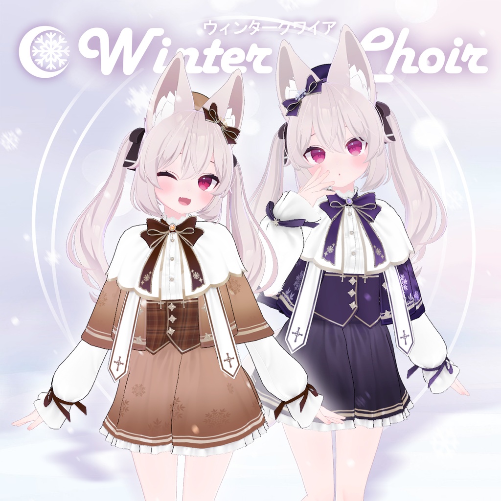 ウィンタークワイア Winter Choir [Karin]