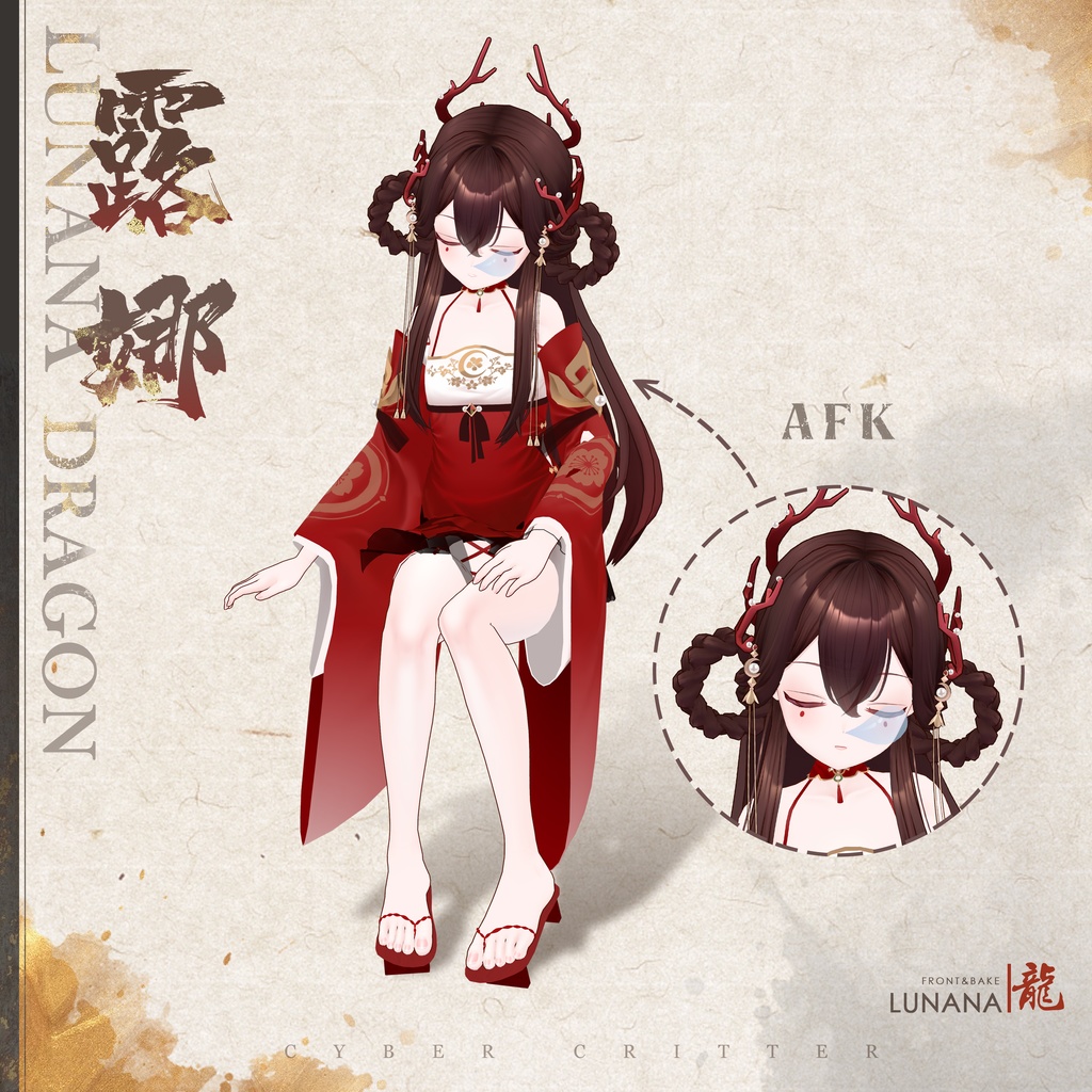 ルナナ(Lunana): 鮮烈な赤の海竜姫 - VRChat アバター