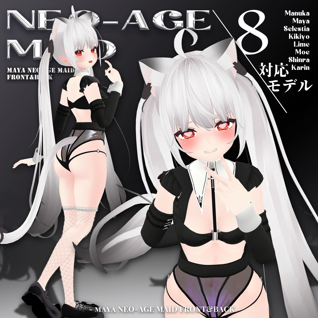 新次元メイドランジェリー(Neo-AgeMaidLingerie)[8Avatars] 缩略图 9