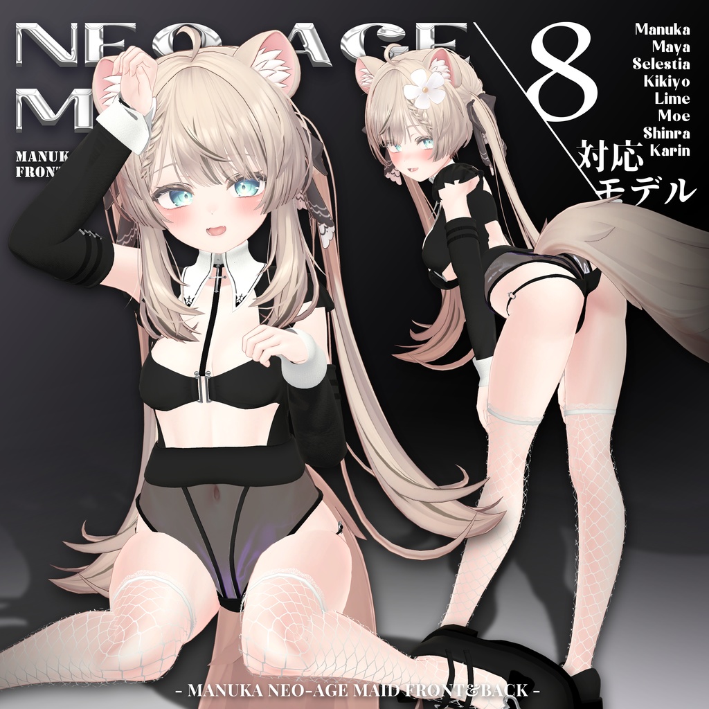 新次元メイドランジェリー(Neo-AgeMaidLingerie)[8Avatars] 缩略图 4
