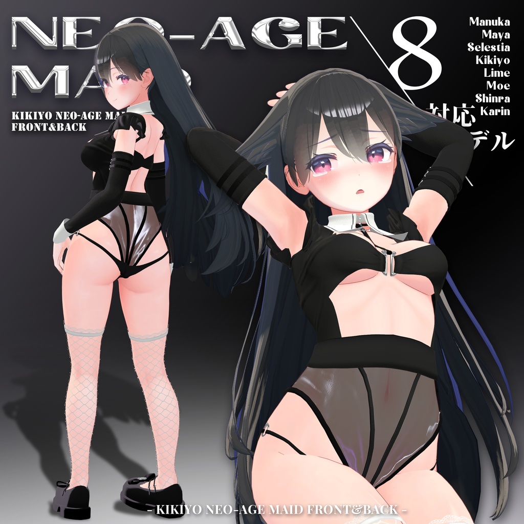 新次元メイドランジェリー(Neo-AgeMaidLingerie)[8Avatars] 缩略图 8