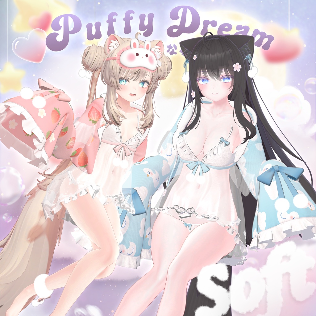夢のふわふわ (Puffy Dream) [8 Avatars] REUPLOAD