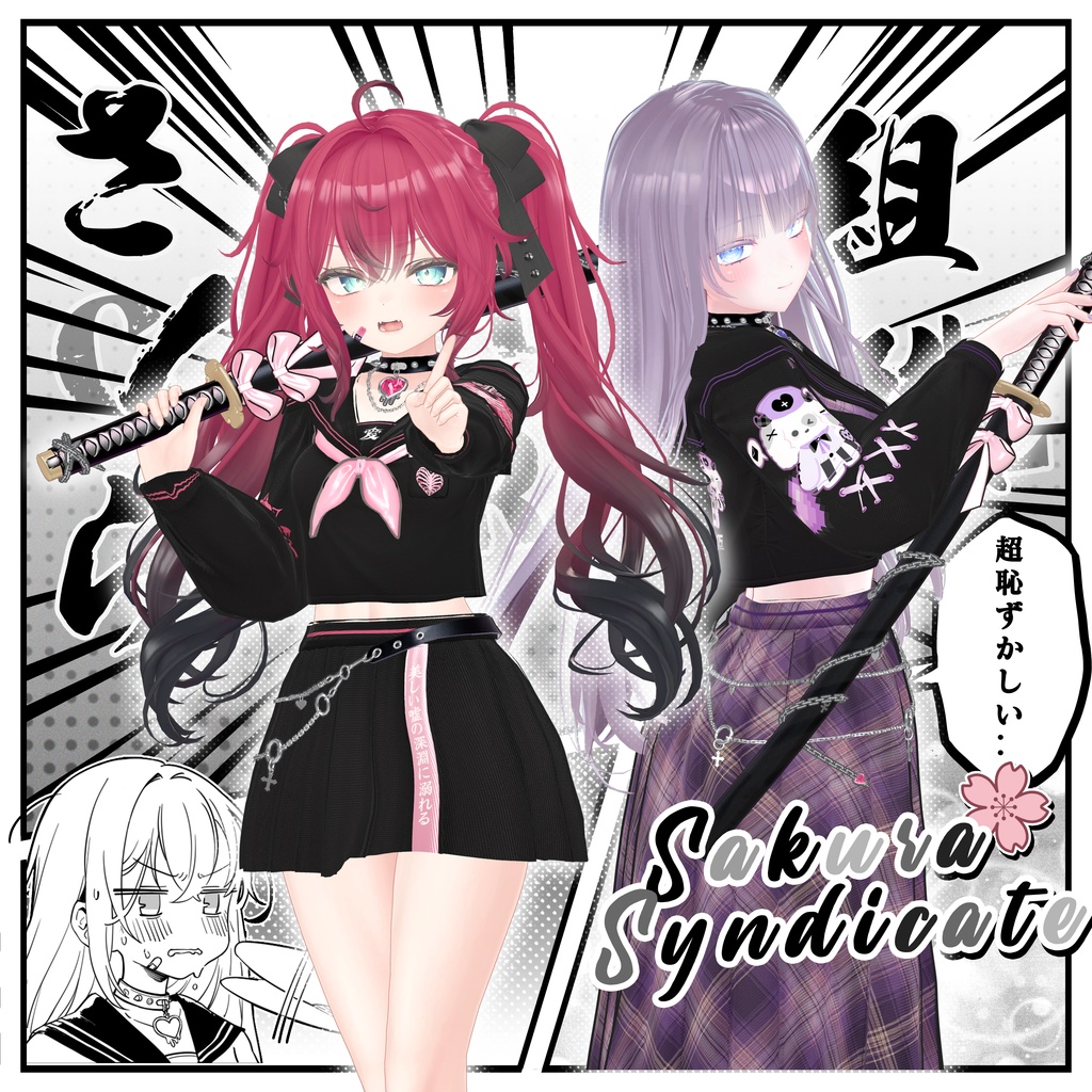 桜シンジケート (Sakura Syndicate) [8 Avatars]