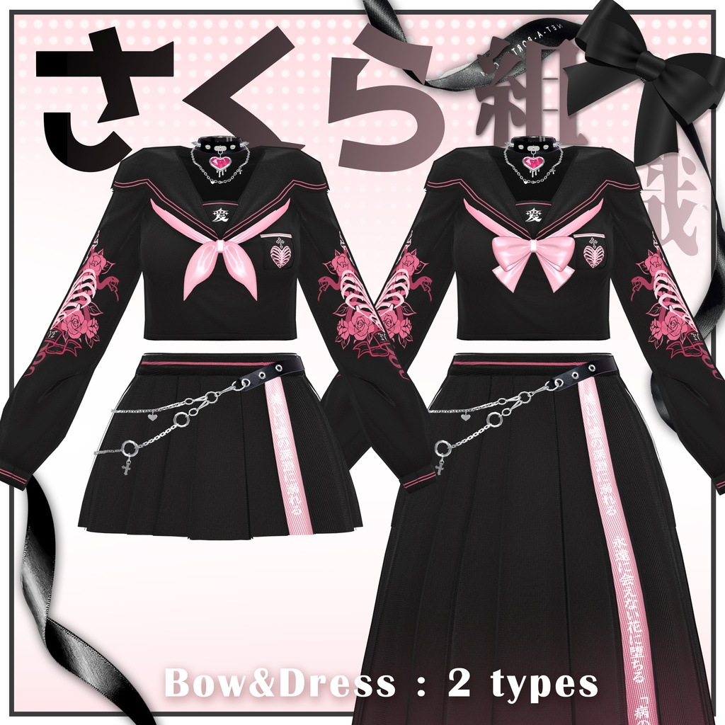 桜シンジケート (Sakura Syndicate) [8 Avatars] 缩略图 22