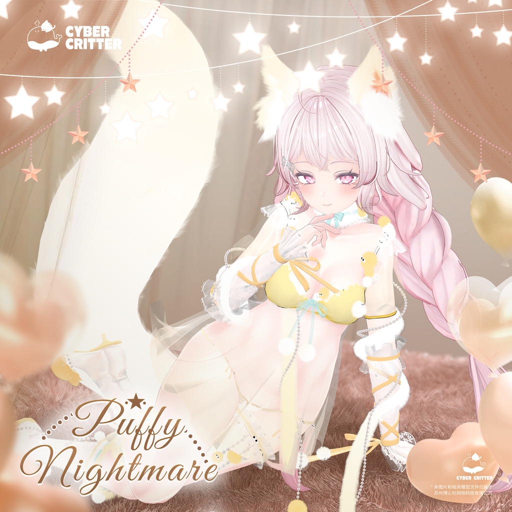 悪夢のふわふわ（Puffy Nightmare）[10 Avatars] 缩略图 10
