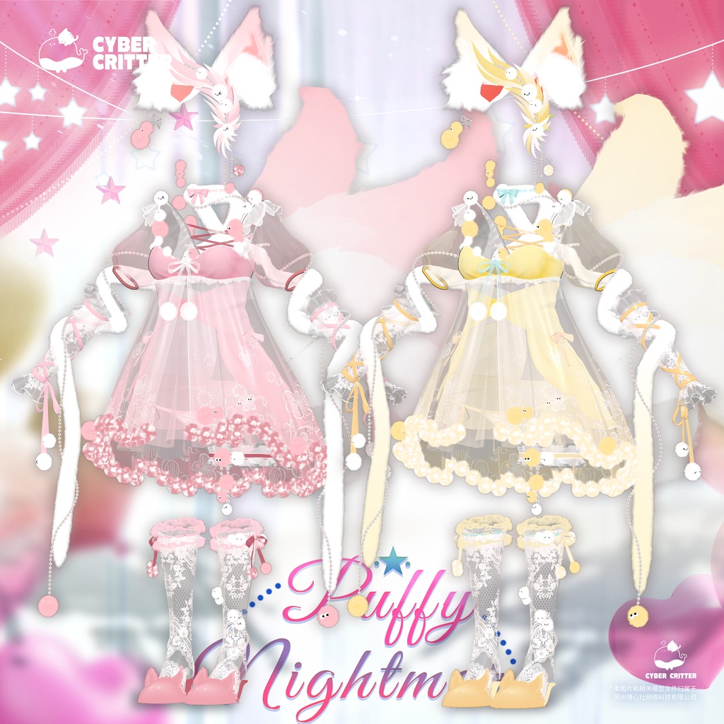 悪夢のふわふわ（Puffy Nightmare）[10 Avatars] 缩略图 16