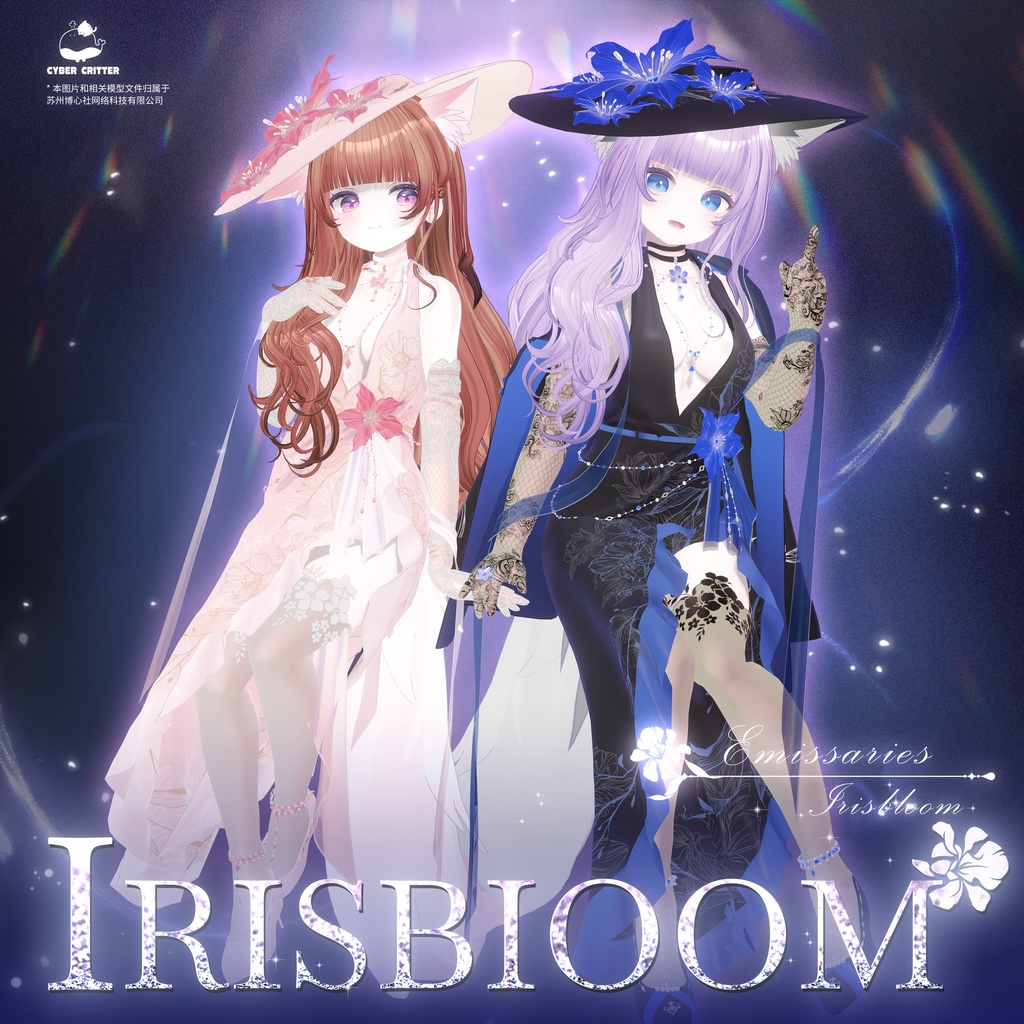 アイリスの開花 (Iris Bloom) [11 Avatars] 缩略图 14