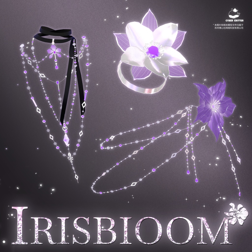 アイリスの開花 (Iris Bloom) [11 Avatars] 缩略图 16