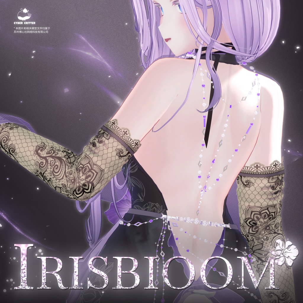 アイリスの開花 (Iris Bloom) [11 Avatars] 缩略图 17
