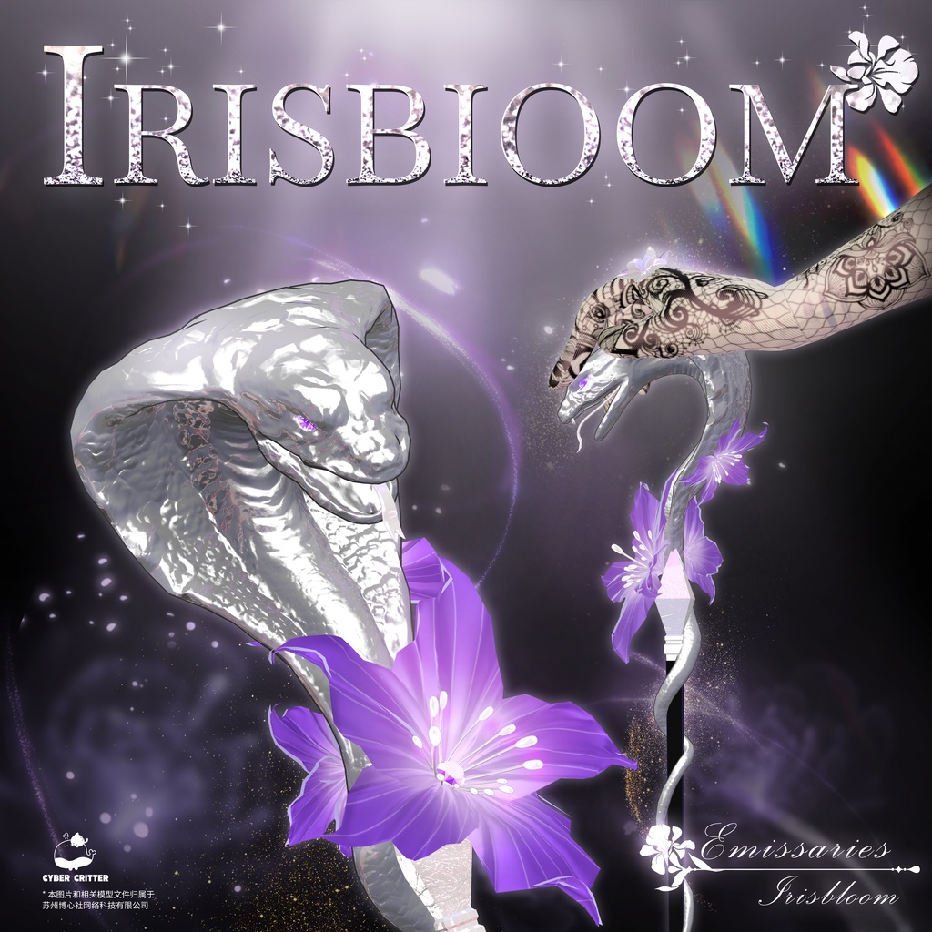 アイリスの開花 (Iris Bloom) [11 Avatars] 缩略图 15
