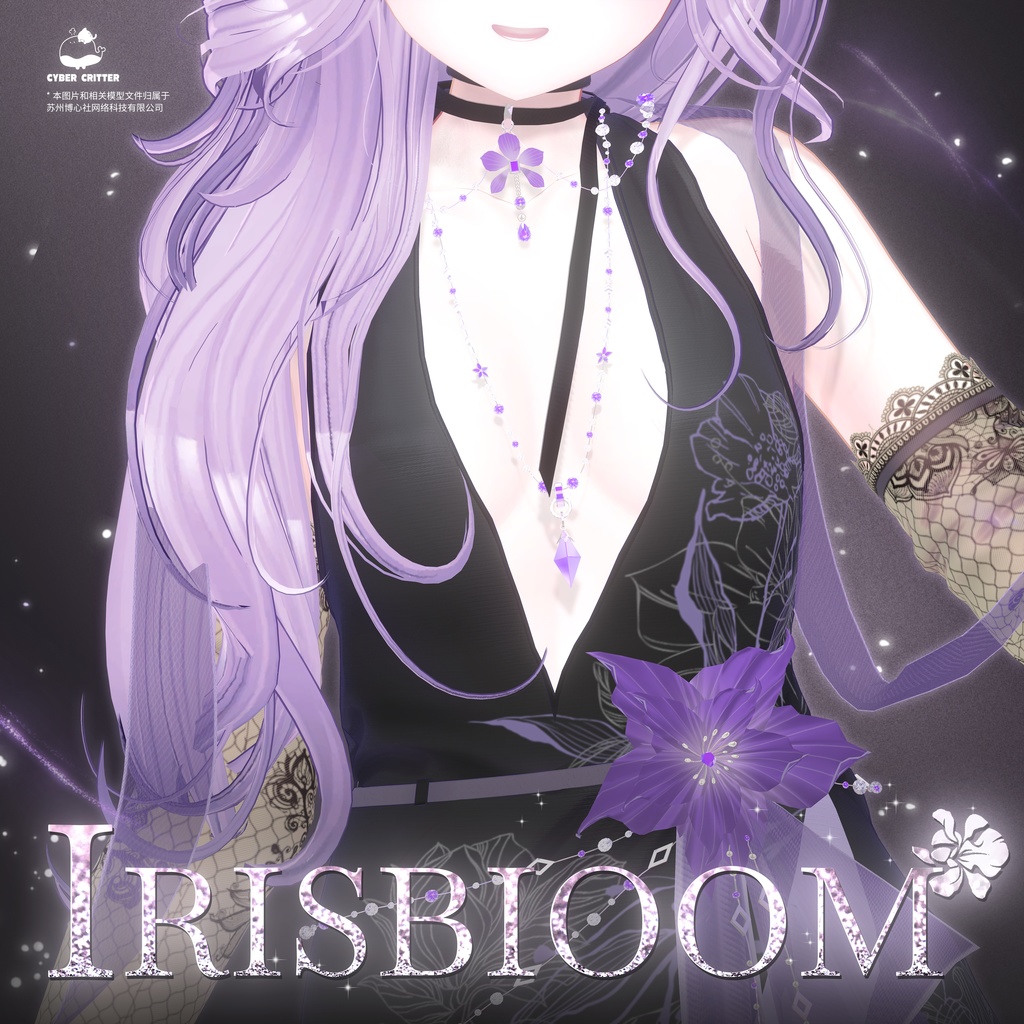 アイリスの開花 (Iris Bloom) [11 Avatars] 缩略图 18