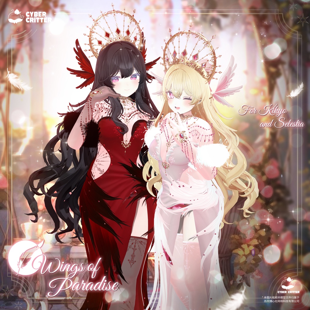 楽園の翼 (Wings of Paradise) [11 Avatars] 缩略图 12