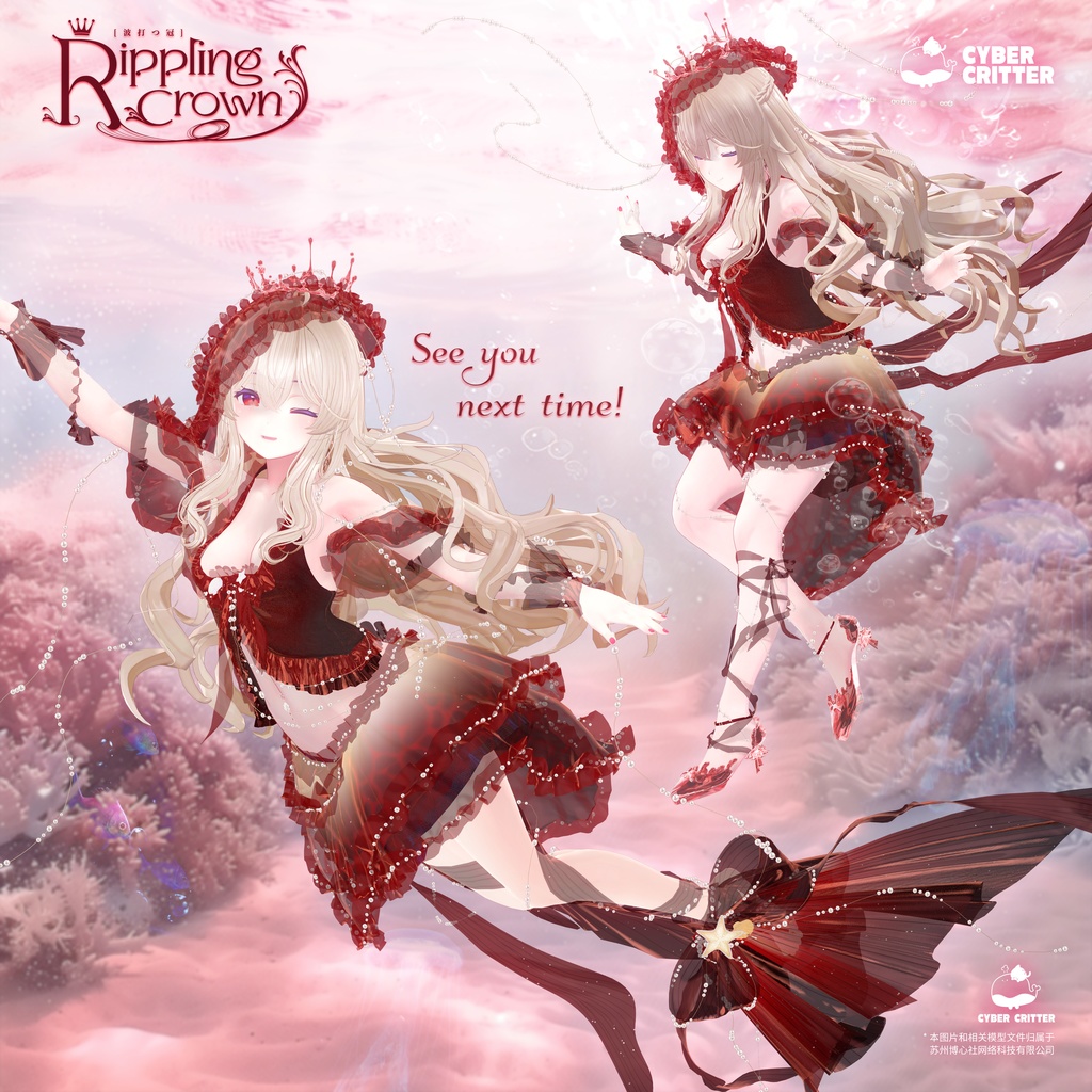 🌊波打つ冠 (Rippling Crown) [7 Avatars] 缩略图 9