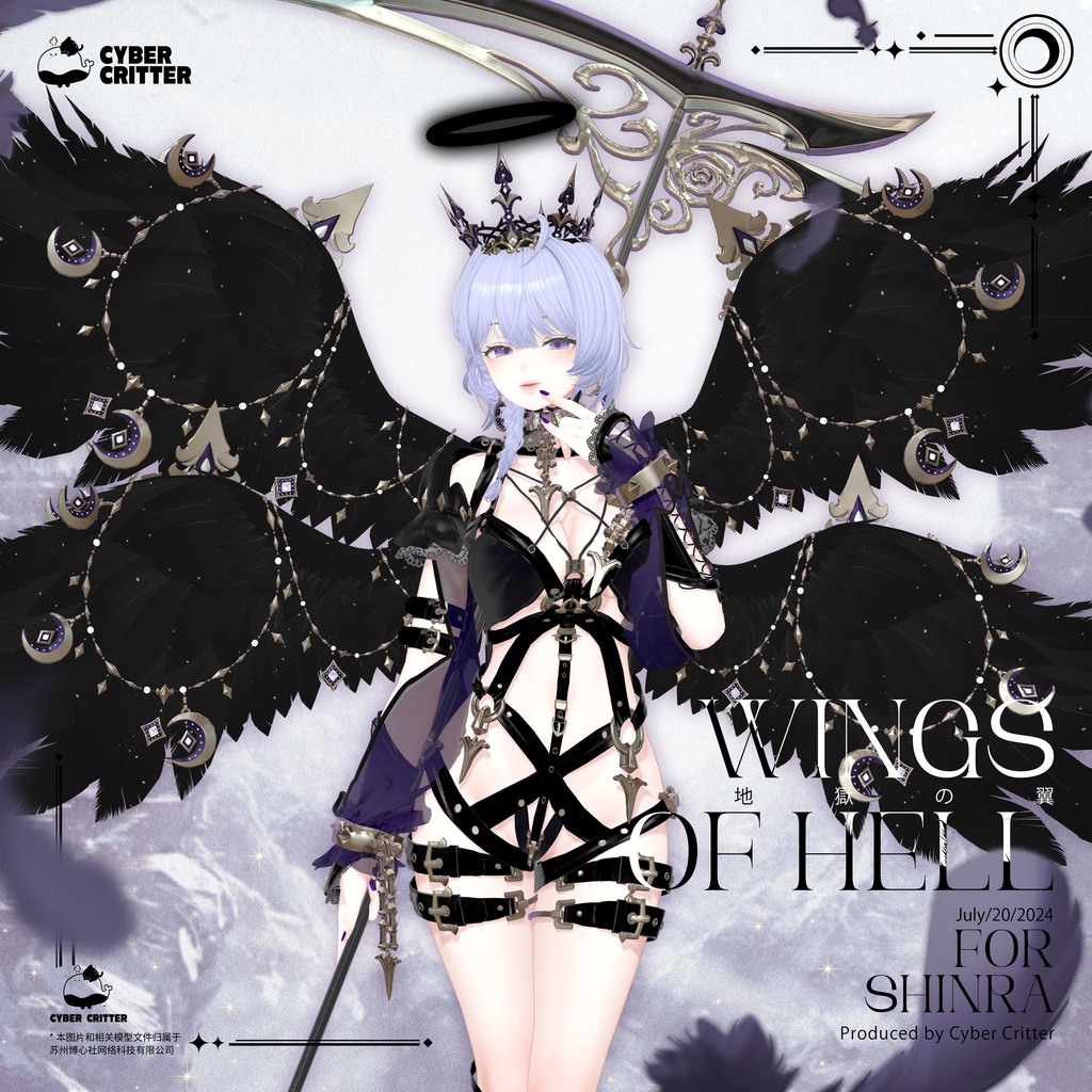 🪽地獄の翼 (Wings of Hell) [7 Avatars]