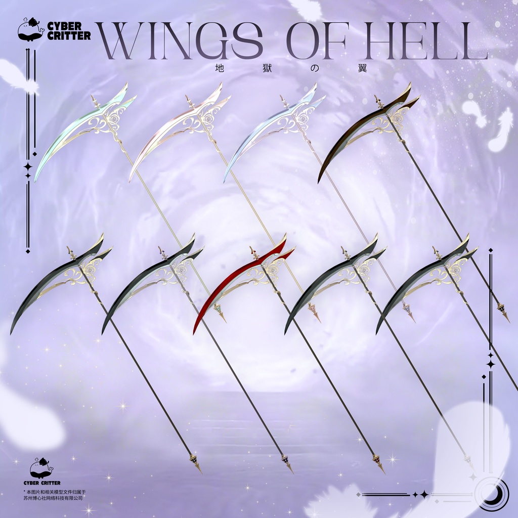 🪽地獄の翼 (Wings of Hell) [7 Avatars] 缩略图 22