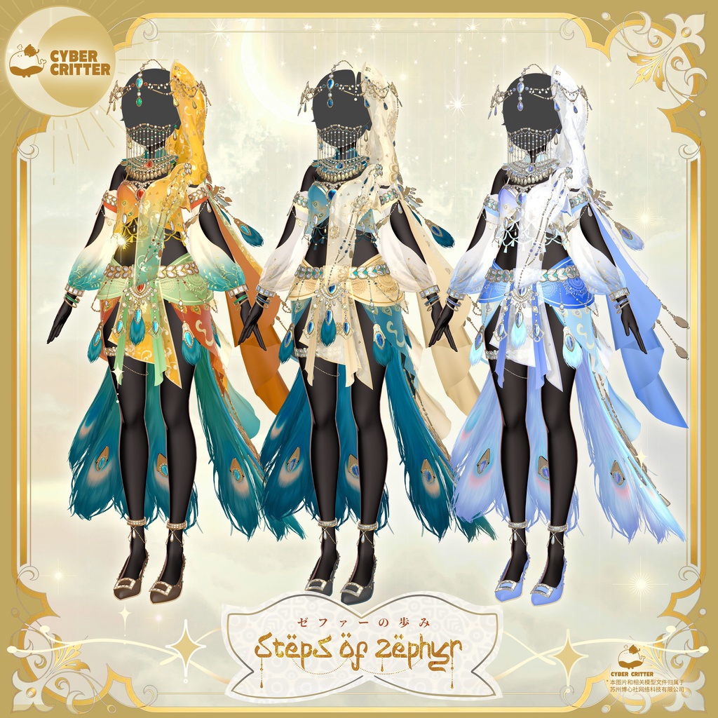 🪔ゼファーの歩み (Steps of Zephyr) [7 Avatars] 缩略图 15