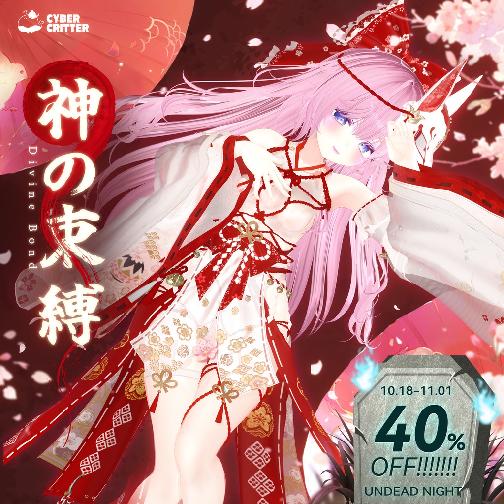 🔔神の束縛 (Divine Bond) [8 Avatars]