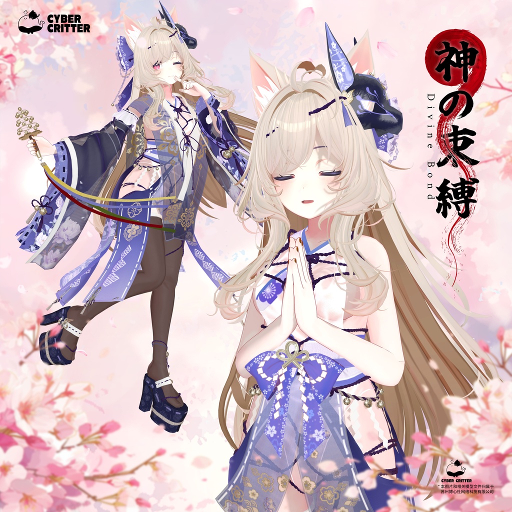 🔔神の束縛 (Divine Bond) [8 Avatars] 缩略图 8