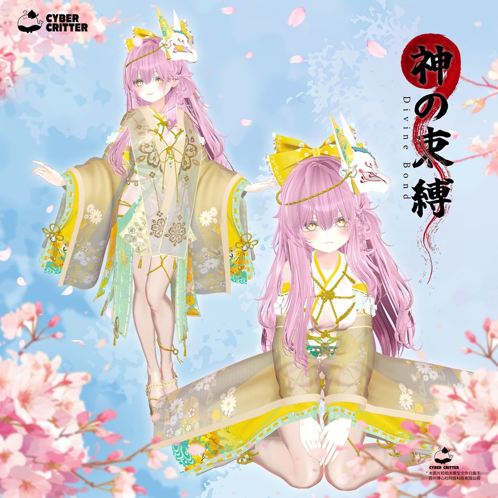 🔔神の束縛 (Divine Bond) [8 Avatars] 缩略图 9