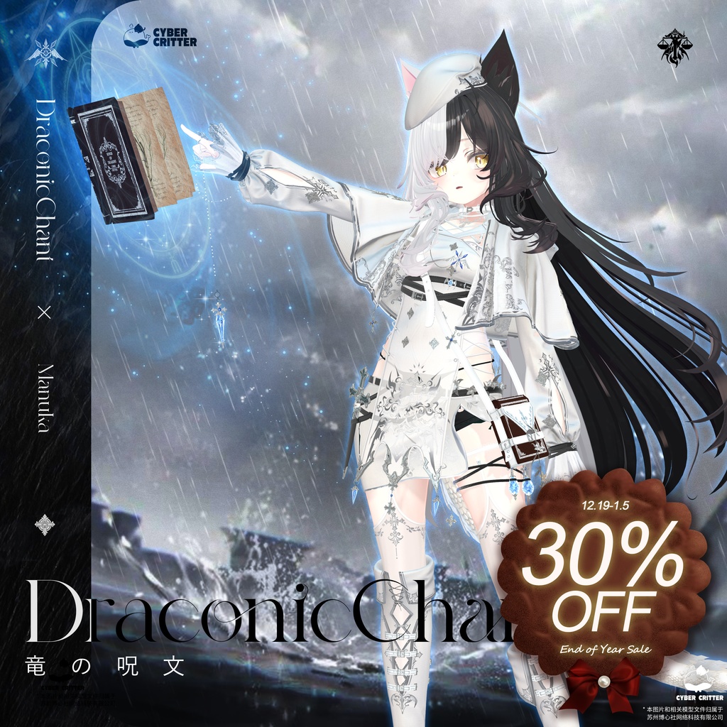 🐲 竜の呪文 (Draconic Chant) [9 Avatars]