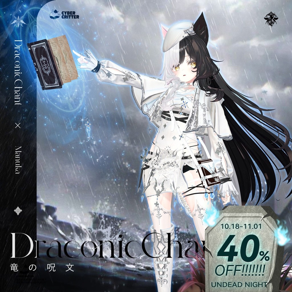 🐲 竜の呪文 (Draconic Chant) [9 Avatars]