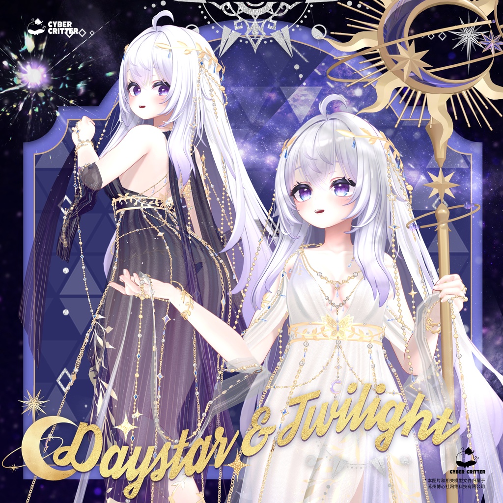 昼星と黄昏 (Daystar and Twilight) [愛莉Airi]