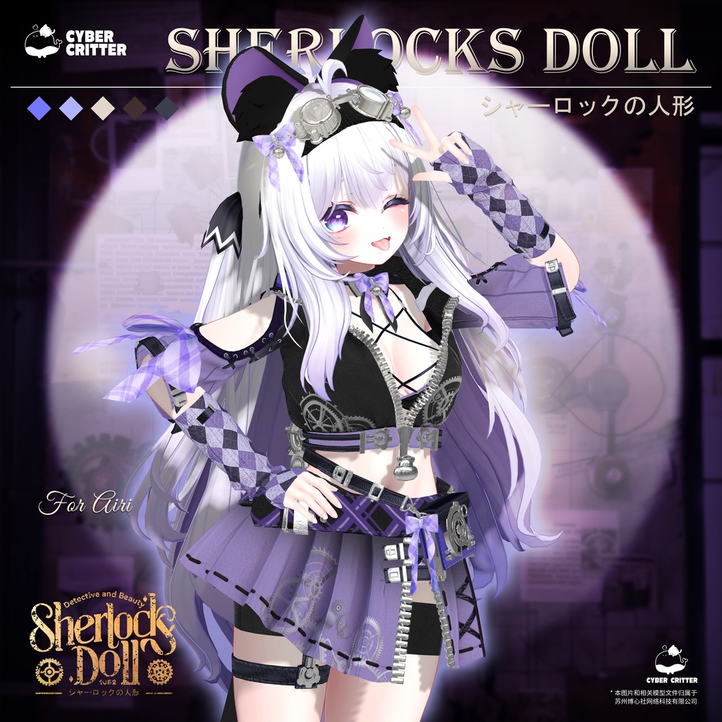 シャーロックの人形 (Sherlock's Doll) [愛莉 Airi]