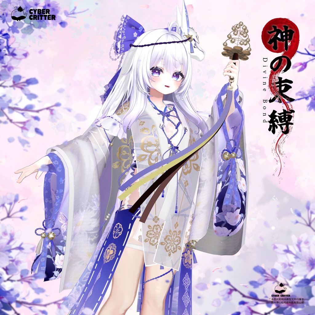 🔔神の束縛 (Divine Bond) [愛莉 Airi]