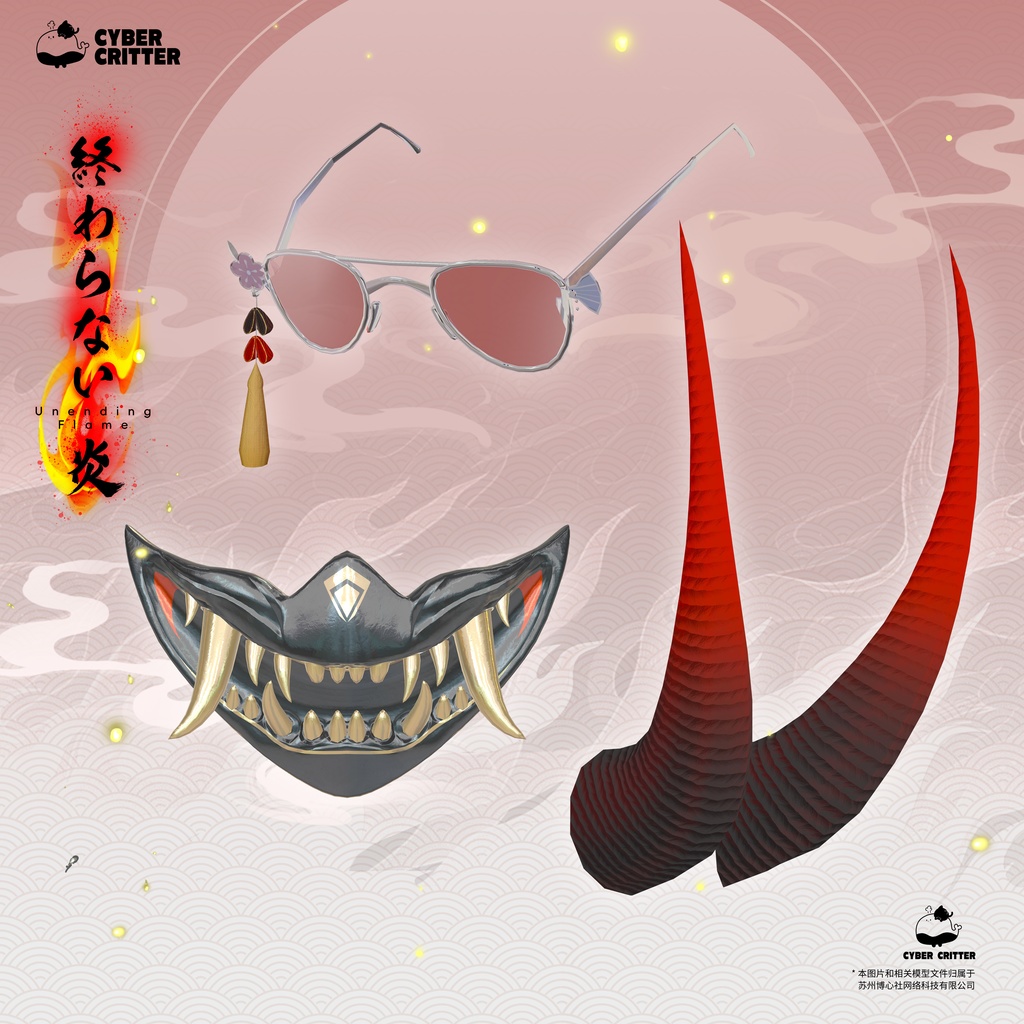 🔥💨終わらない炎 (Unending Flame) [12 Avatars] 缩略图 10