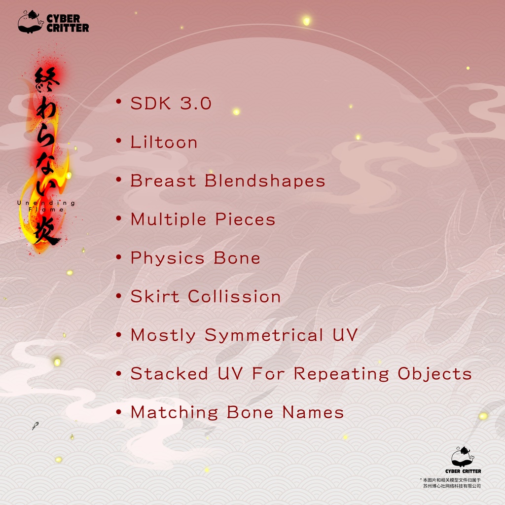 🔥💨終わらない炎 (Unending Flame) [12 Avatars] 缩略图 14