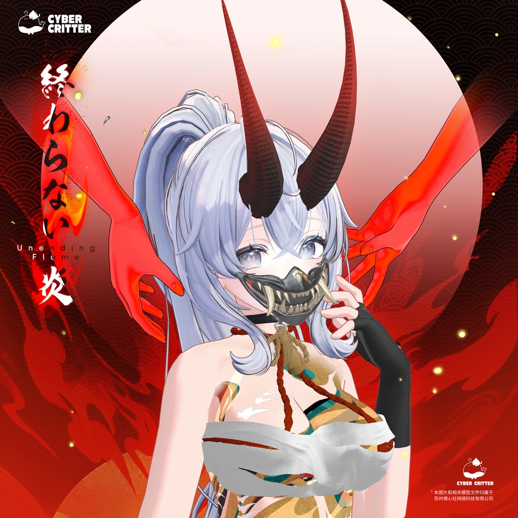 🔥💨終わらない炎 (Unending Flame) [12 Avatars] 缩略图 8
