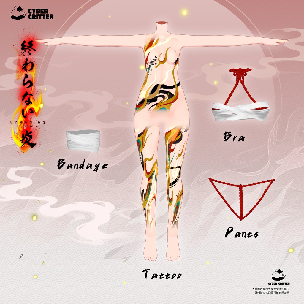 🔥💨終わらない炎 (Unending Flame) [12 Avatars] 缩略图 6