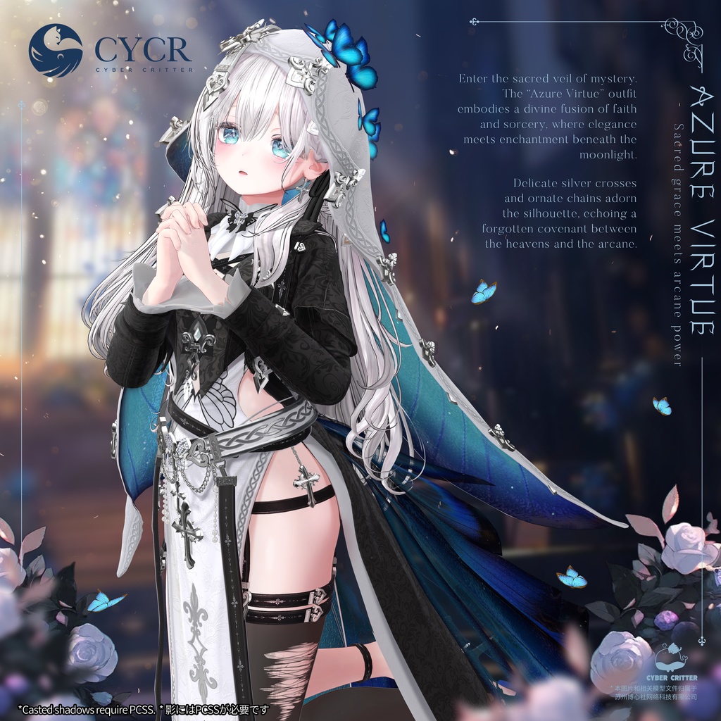 🦋Azure Virtue🦋【15アバター対応】