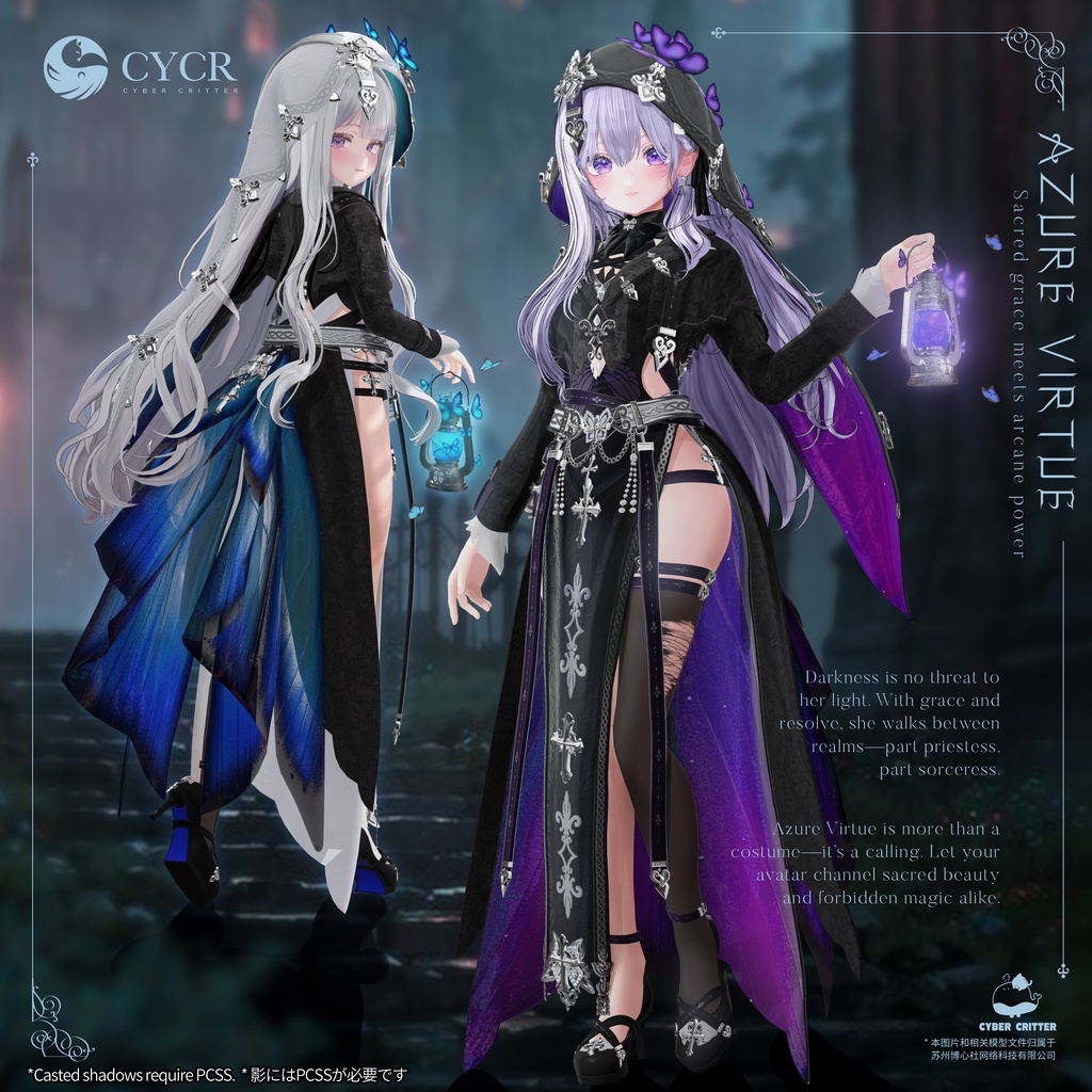 🦋Azure Virtue🦋【15アバター対応】