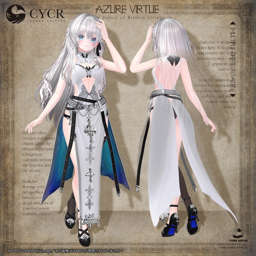 🦋Azure Virtue🦋【15アバター対応】