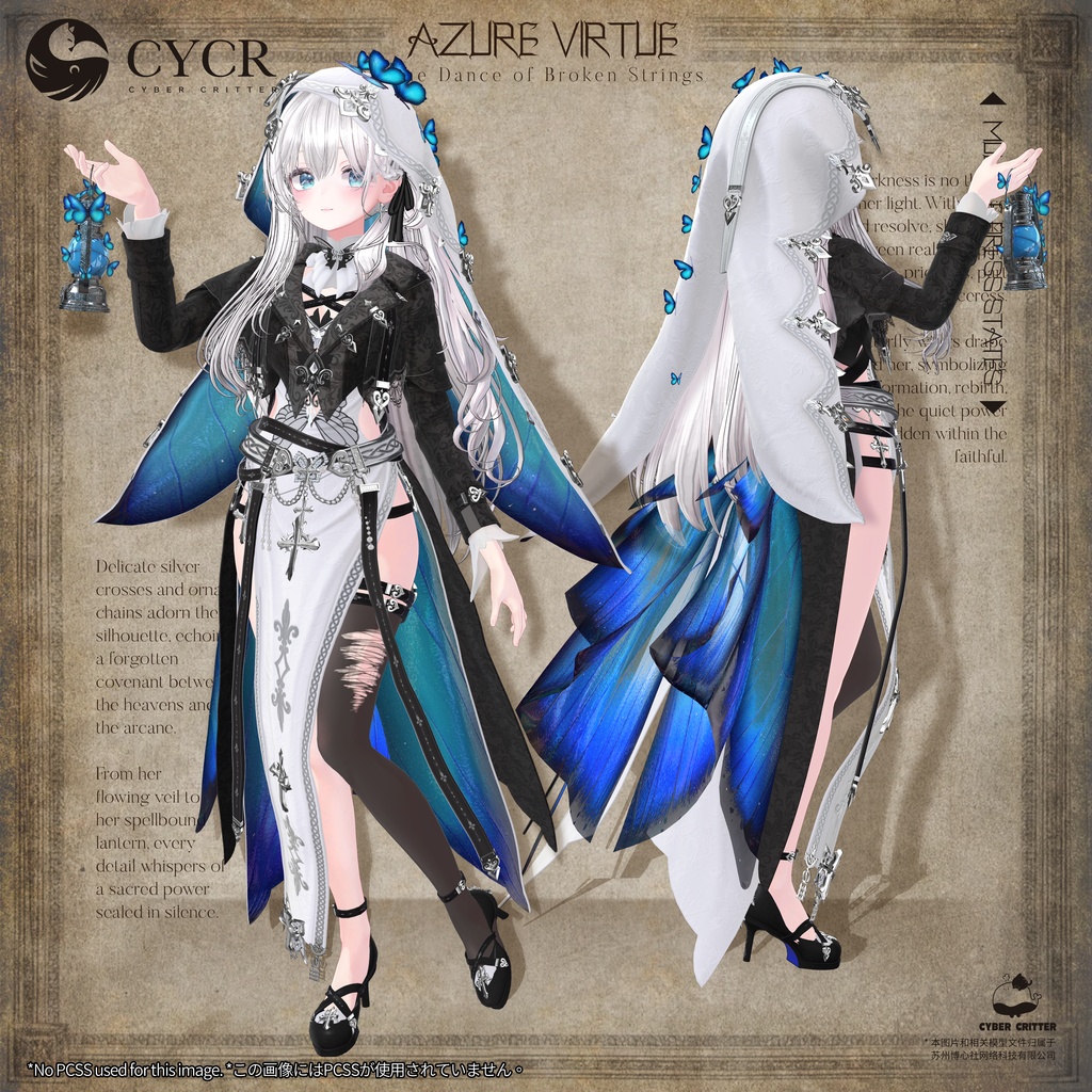 🦋Azure Virtue🦋【15アバター対応】