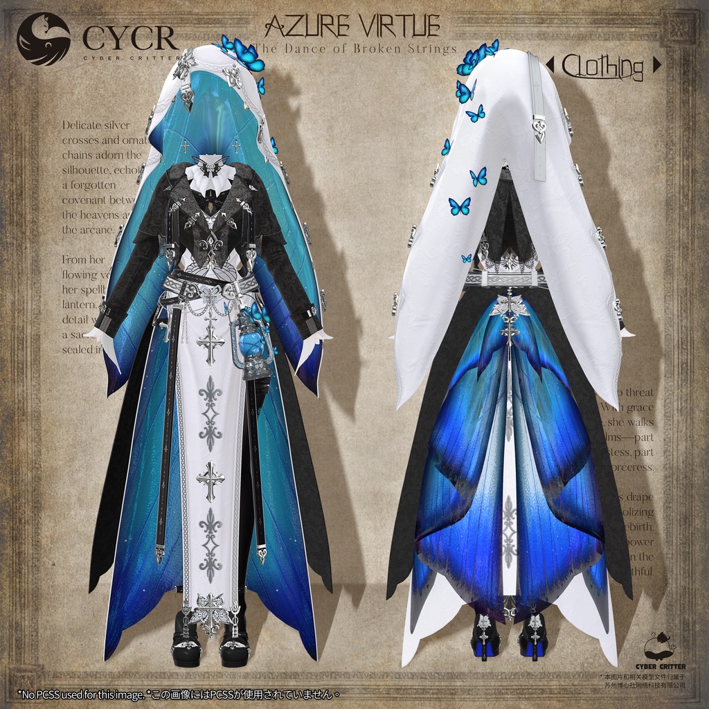 🦋Azure Virtue🦋【15アバター対応】