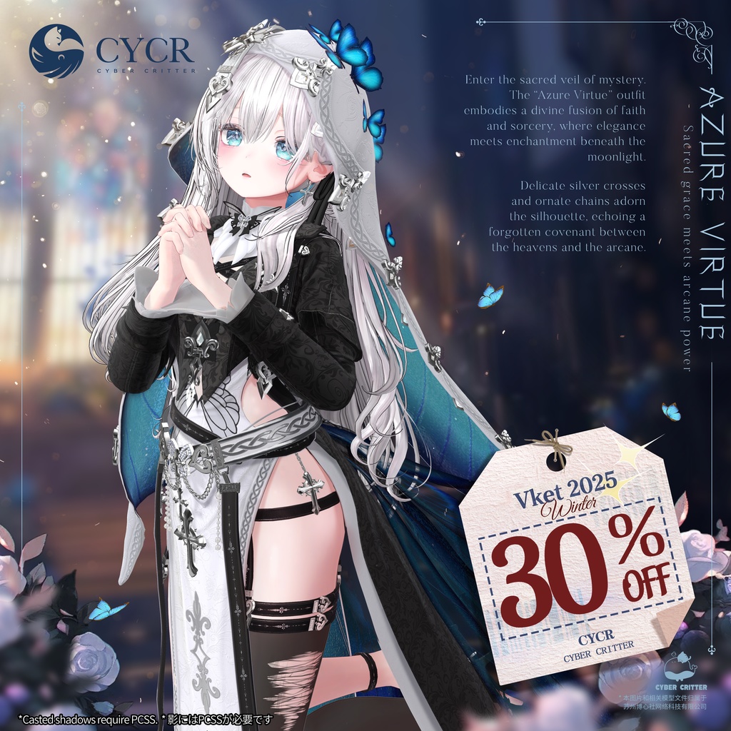 🦋Azure Virtue🦋【15アバター対応】