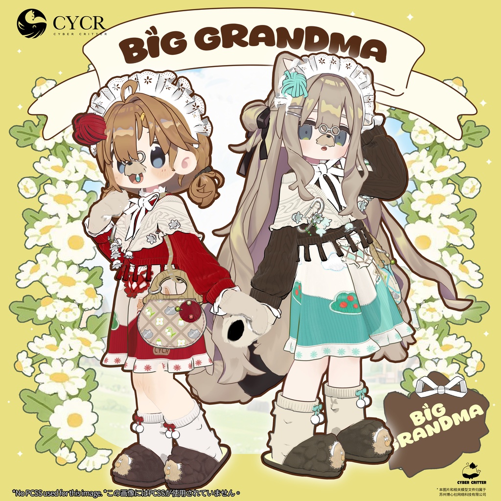 🐺Big Grandma🐺【6アバター対応】