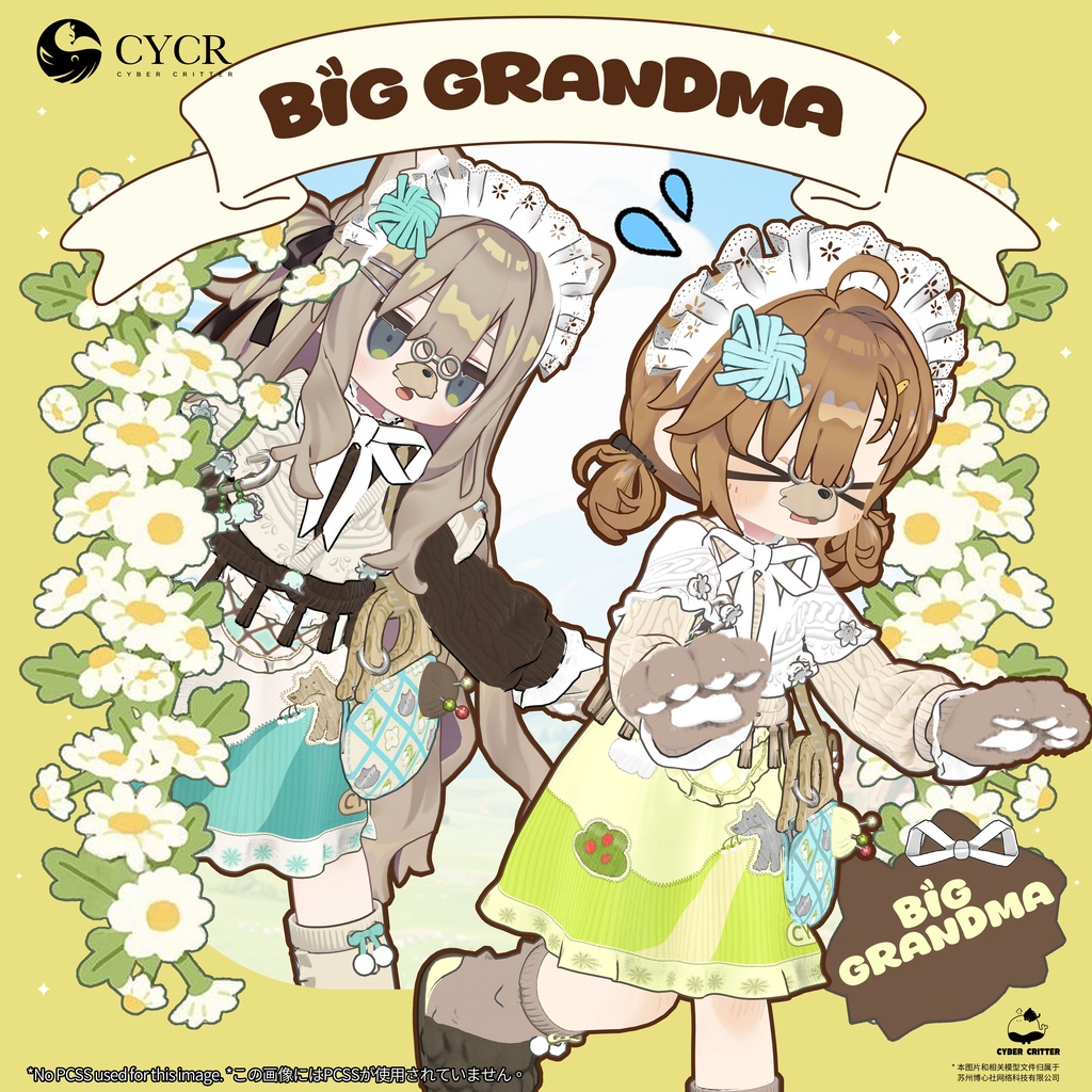 🐺Big Grandma🐺【6アバター対応】