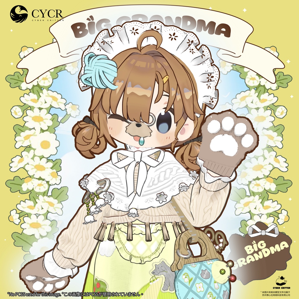 🐺Big Grandma🐺【6アバター対応】